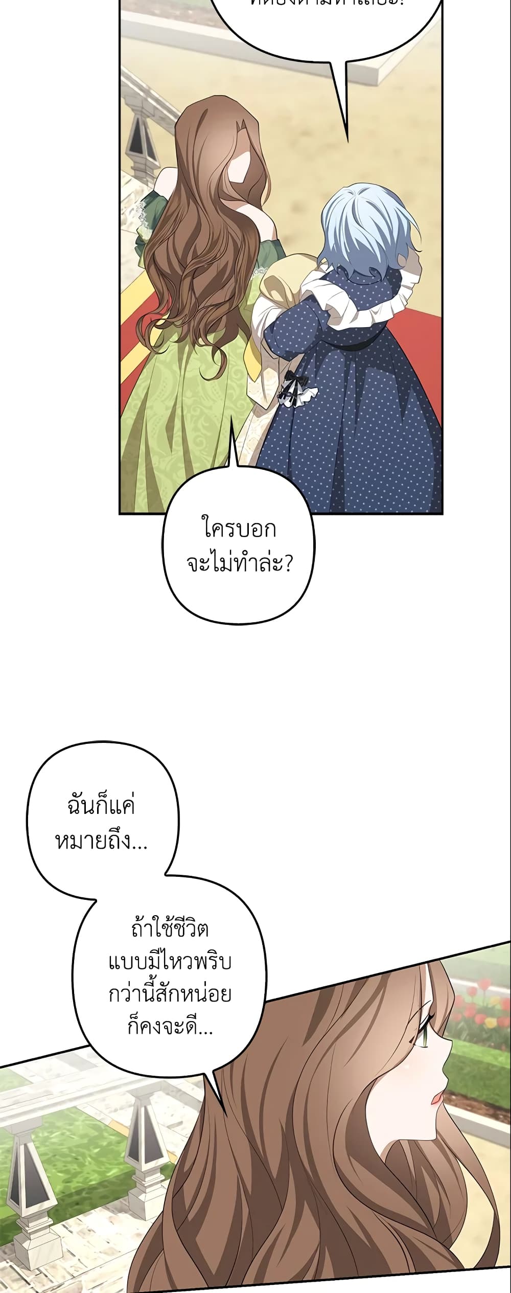 อ่านการ์ตูน A Con Artist But That’s Okay 25 ภาพที่ 35