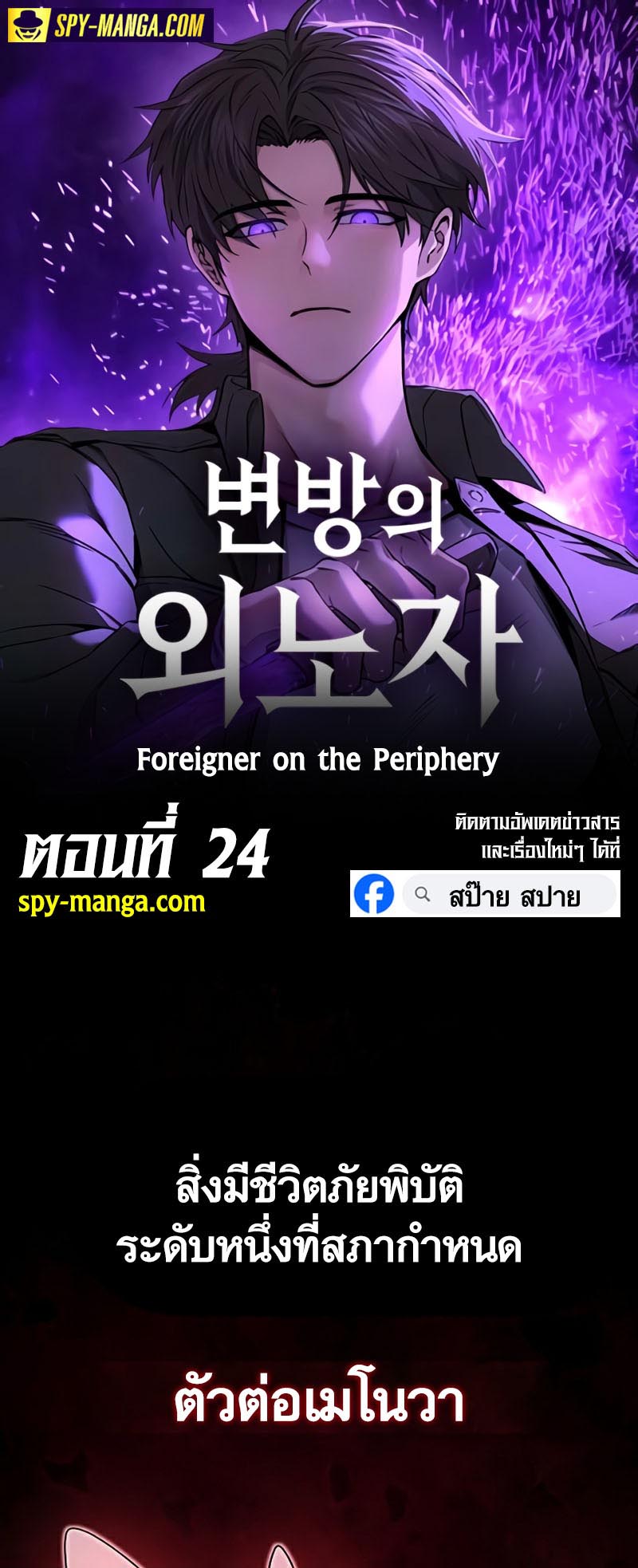 อ่านการ์ตูน Foreigner on the Periphery 24 ภาพที่ 1