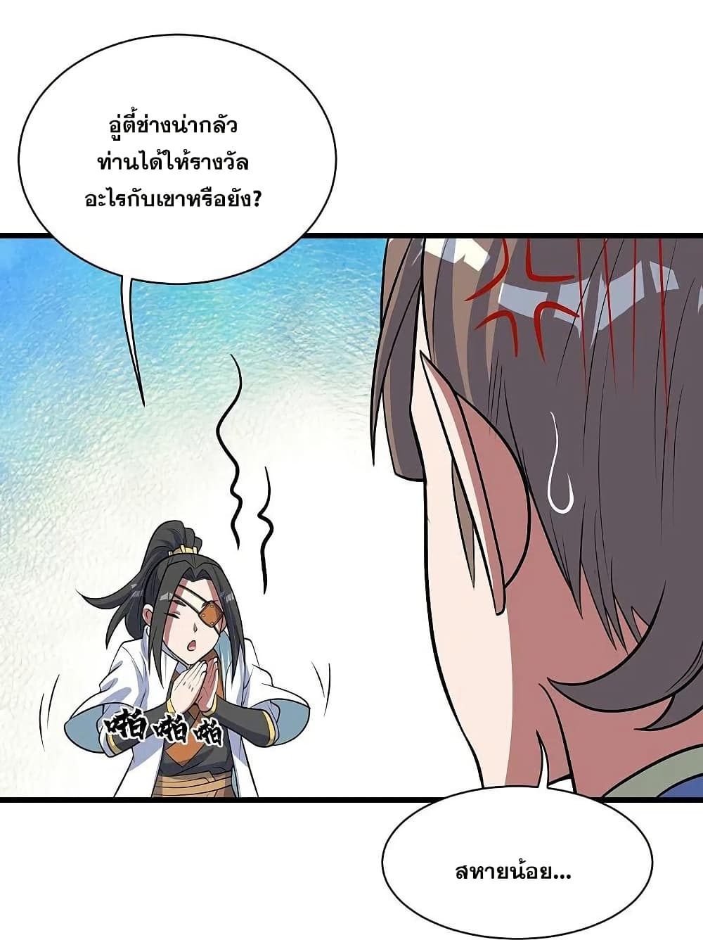 อ่านการ์ตูน Matchless Emperor 273 ภาพที่ 30