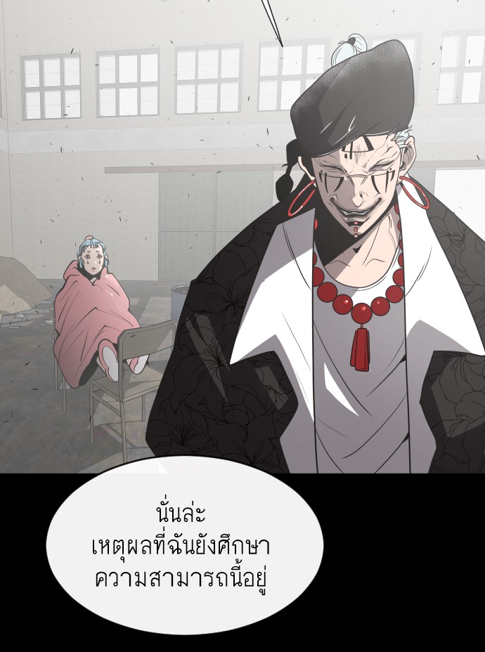 อ่านการ์ตูน Superhuman Era 74 ภาพที่ 110