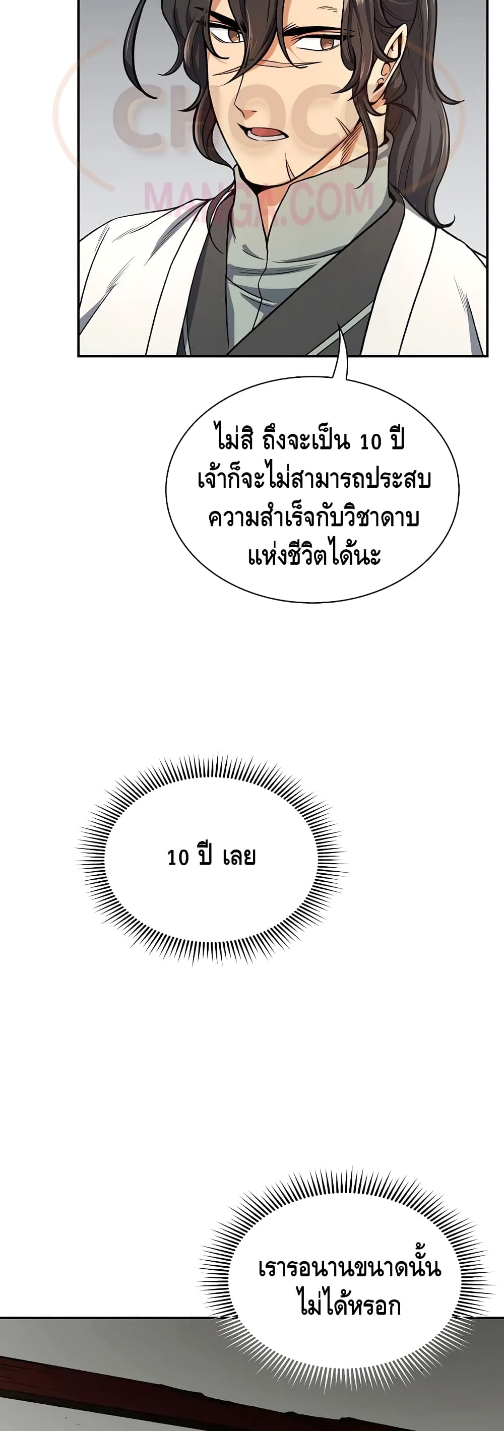 อ่านการ์ตูน Storm Inn 19 ภาพที่ 18