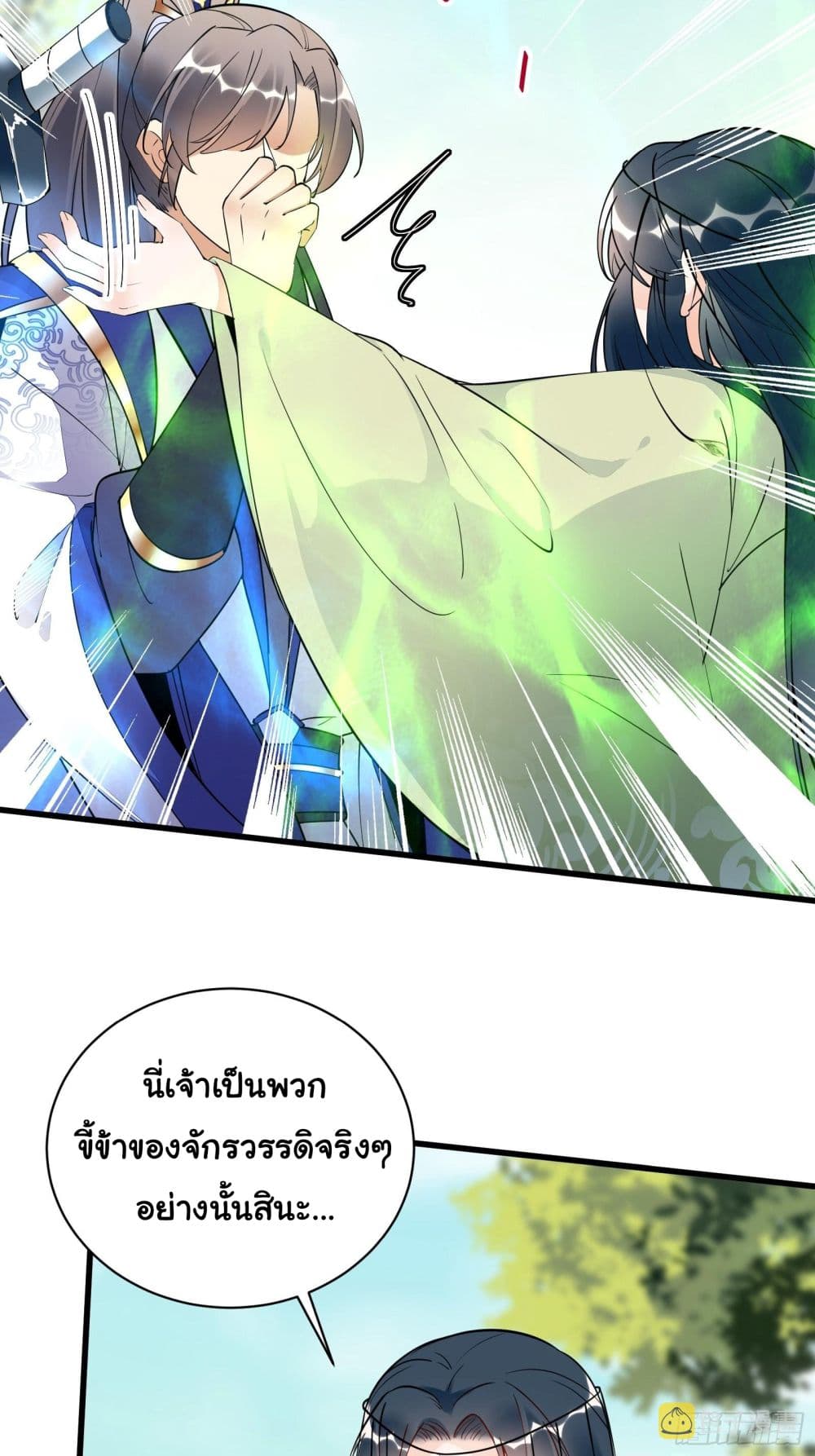 อ่านการ์ตูน Cultivating Immortality Requires a Rich Woman 137 ภาพที่ 25