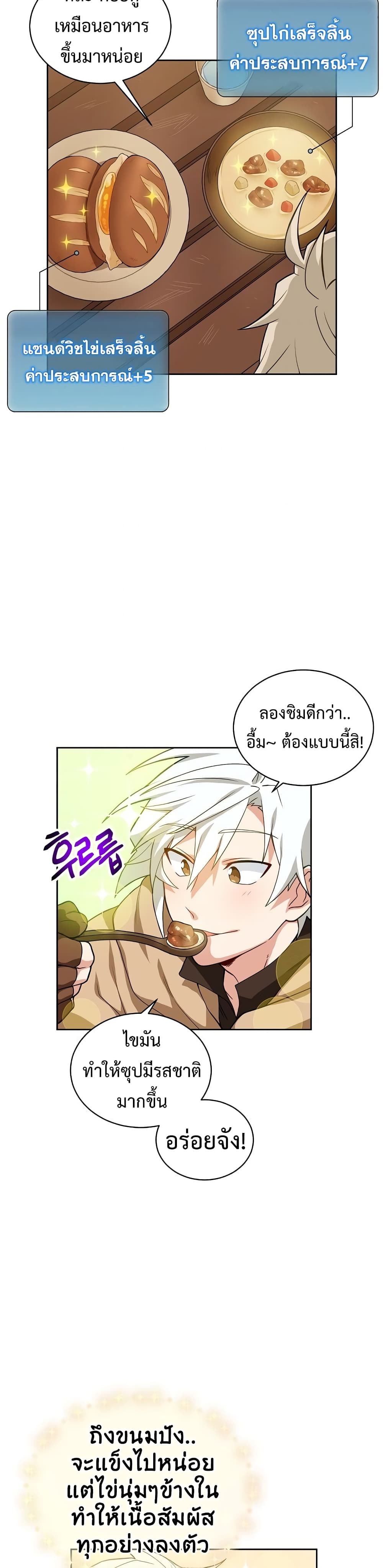 อ่านการ์ตูน Eat and Go! 15 ภาพที่ 28