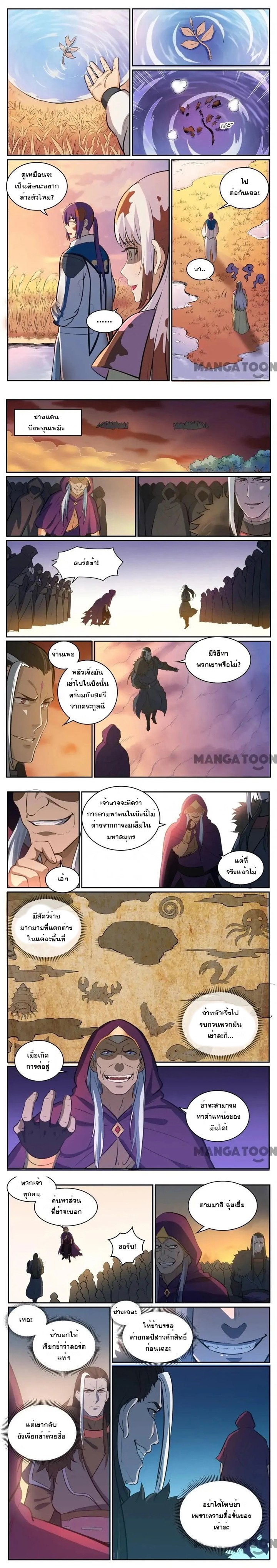 อ่านการ์ตูน Bailian Chengshen 311 ภาพที่ 2