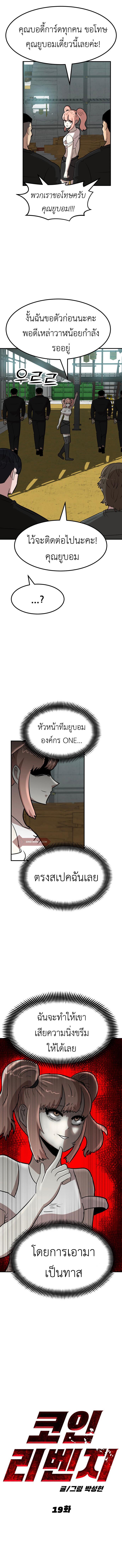 อ่านการ์ตูน Cryptocurrency Revenge 19 ภาพที่ 5