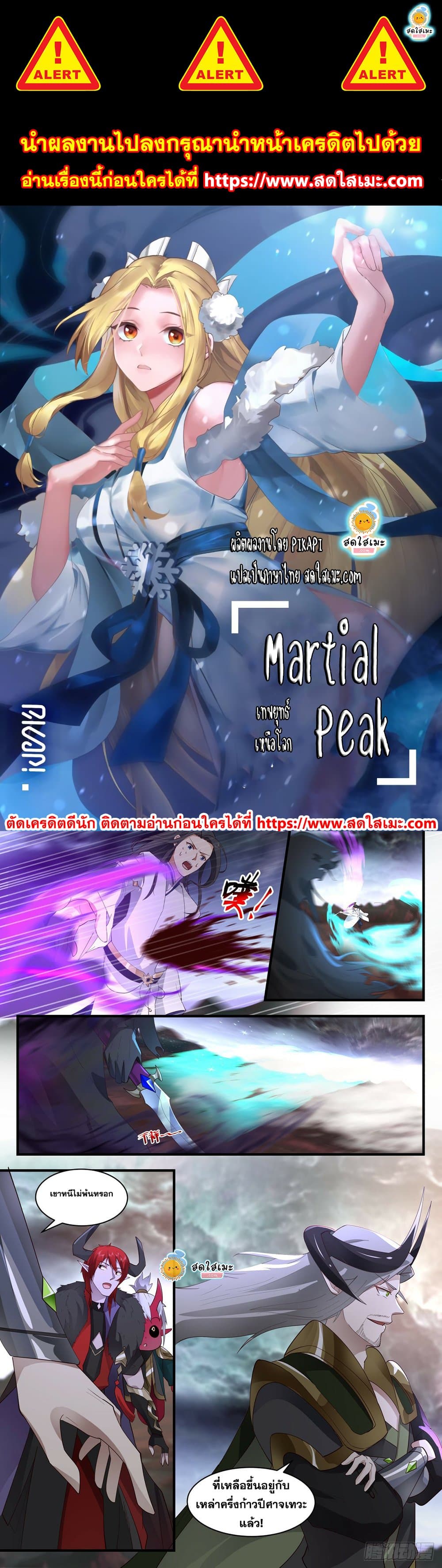 อ่านการ์ตูน Martial Peak 2425 ภาพที่ 1