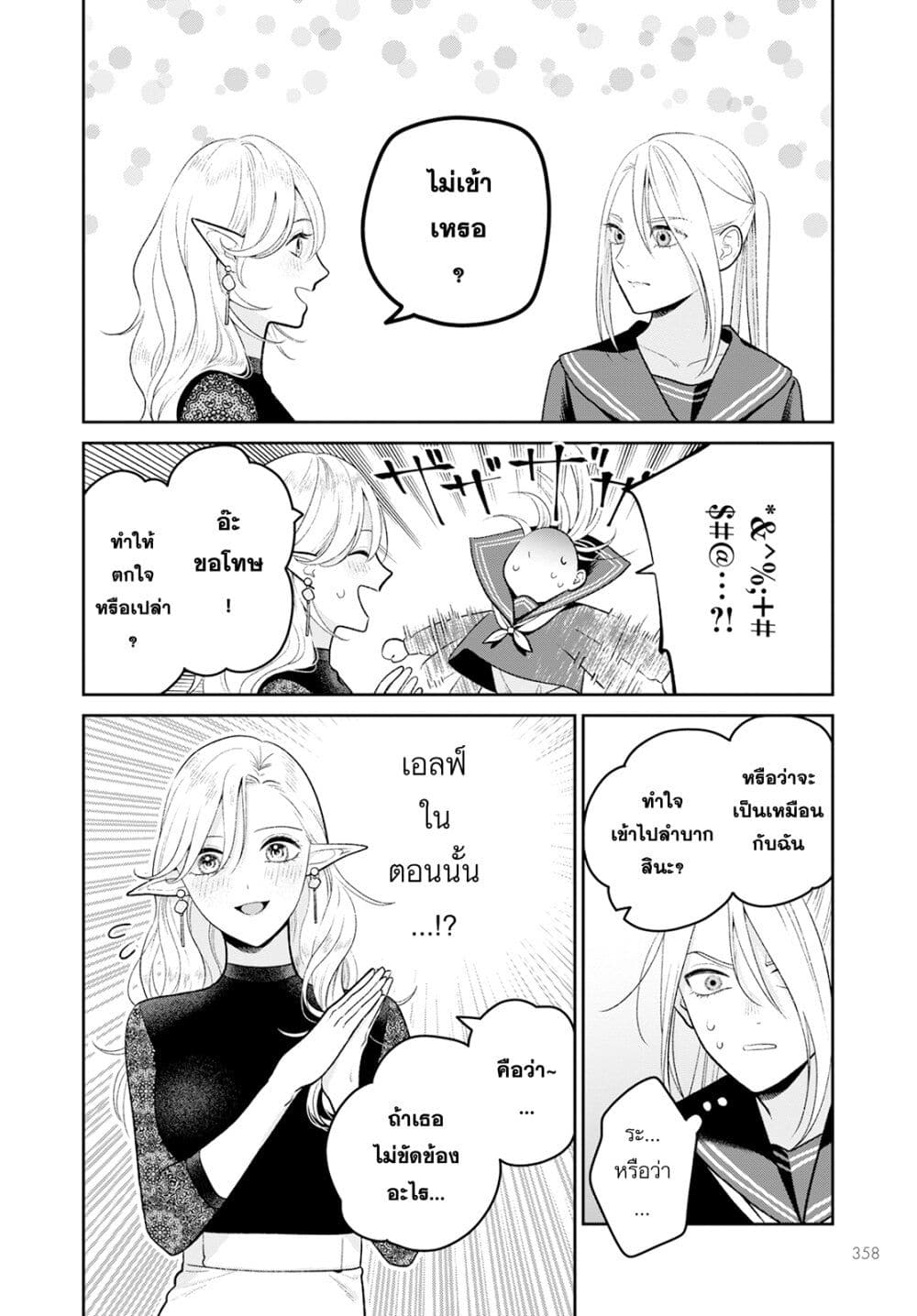 อ่านการ์ตูน Miboujin Elf no Kanamori-san 5 ภาพที่ 14