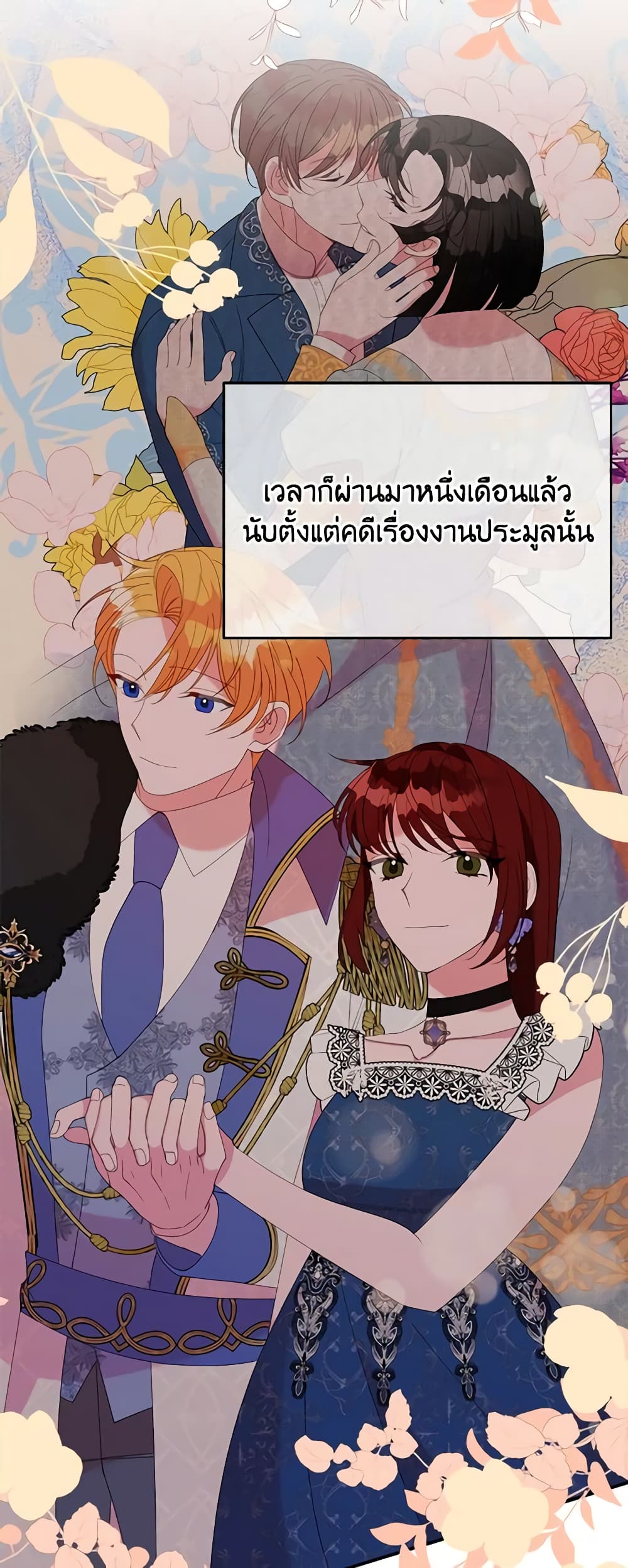 อ่านการ์ตูน The Raven Duchess 31 ภาพที่ 15