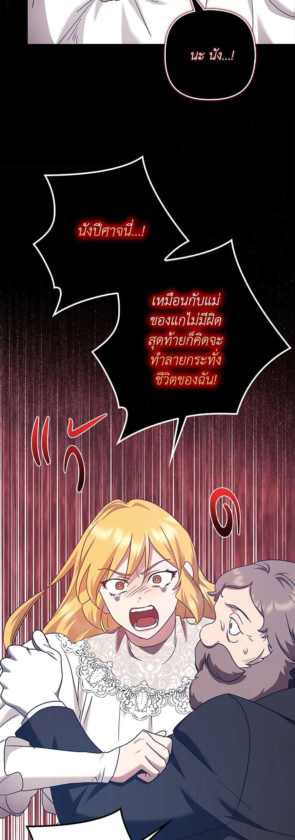 อ่านการ์ตูน The Abandoned Bachelorette Enjoys Her Simple Life 31 ภาพที่ 11