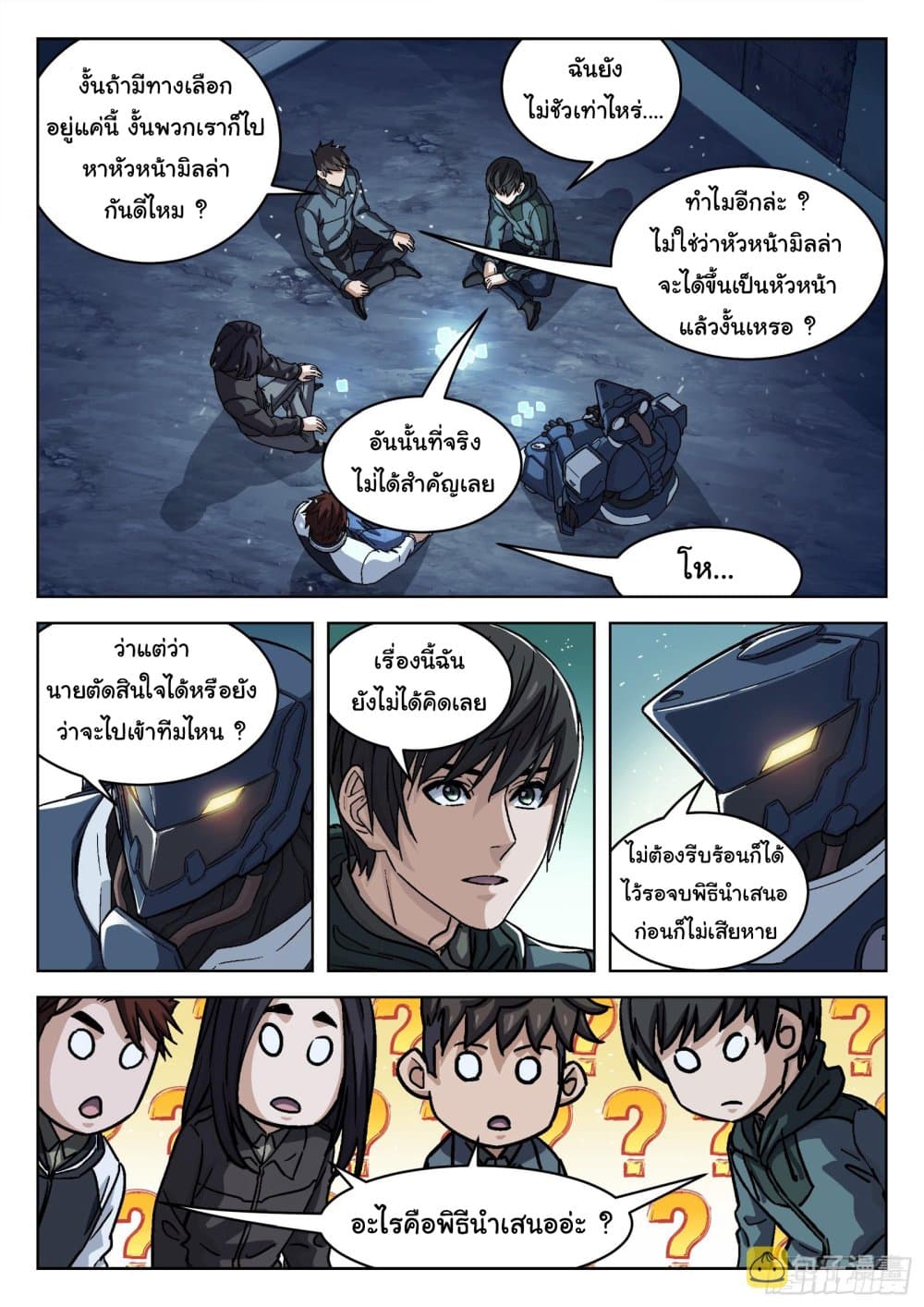 อ่านการ์ตูน Beyond The Sky 88 ภาพที่ 7