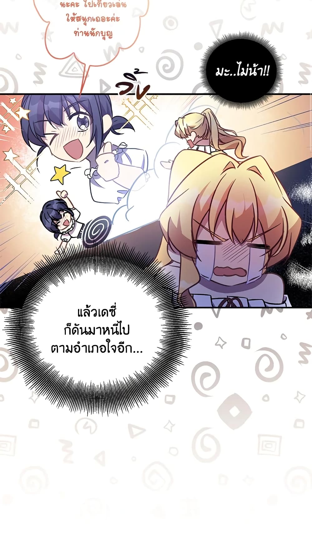 อ่านการ์ตูน I’m a Fake Saintess but the Gods are Obsessed 23 ภาพที่ 56