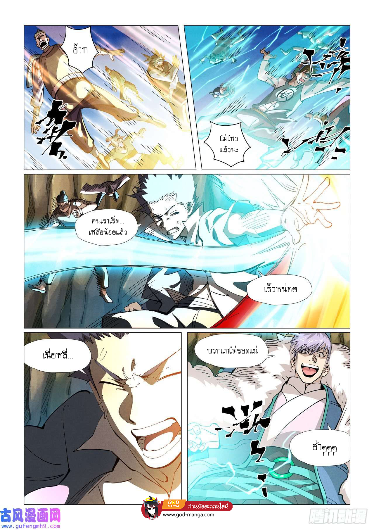 อ่านการ์ตูน Tales of Demons and Gods 381 ภาพที่ 14