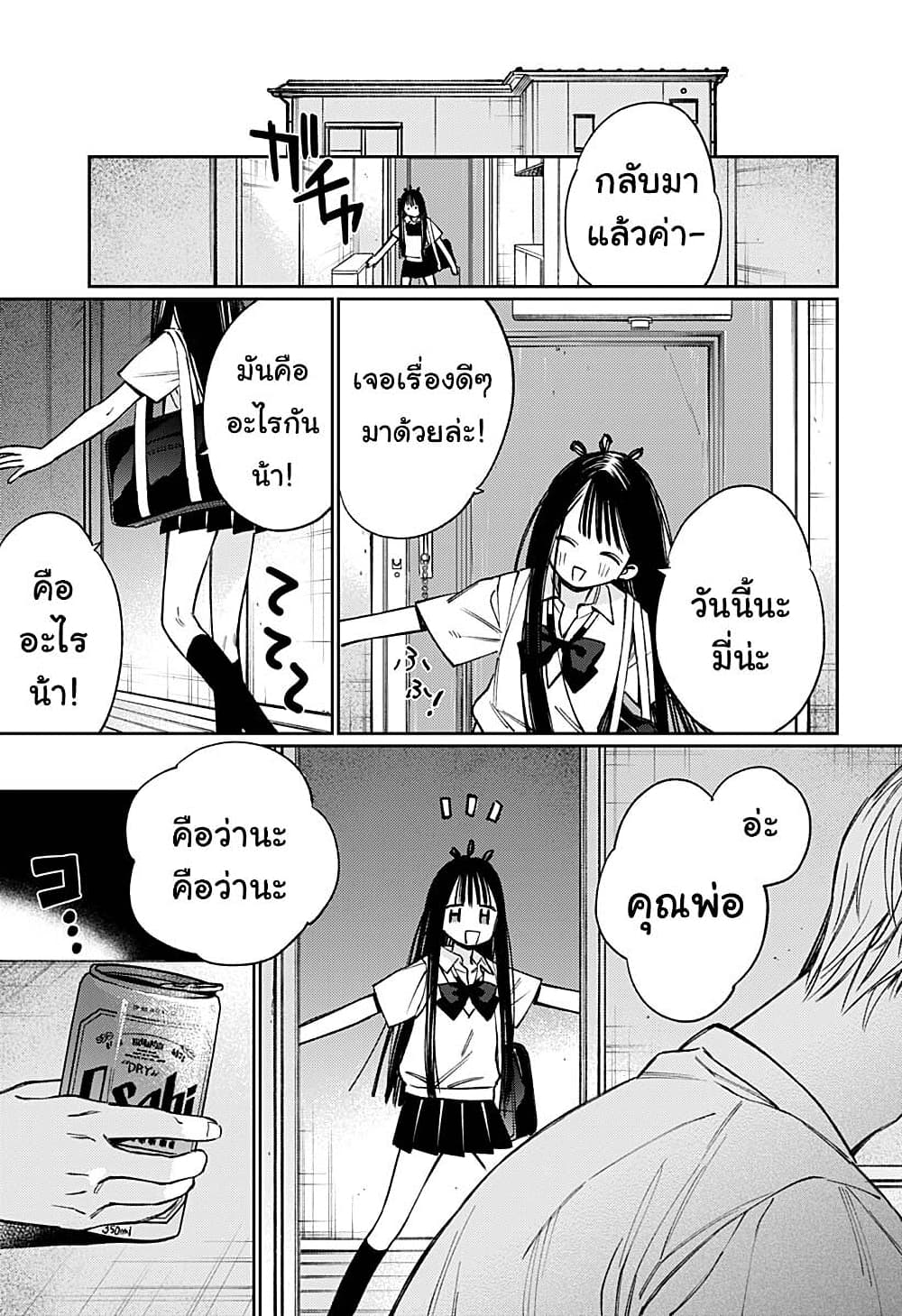 อ่านการ์ตูน Damekko MICHAN 1 ภาพที่ 28