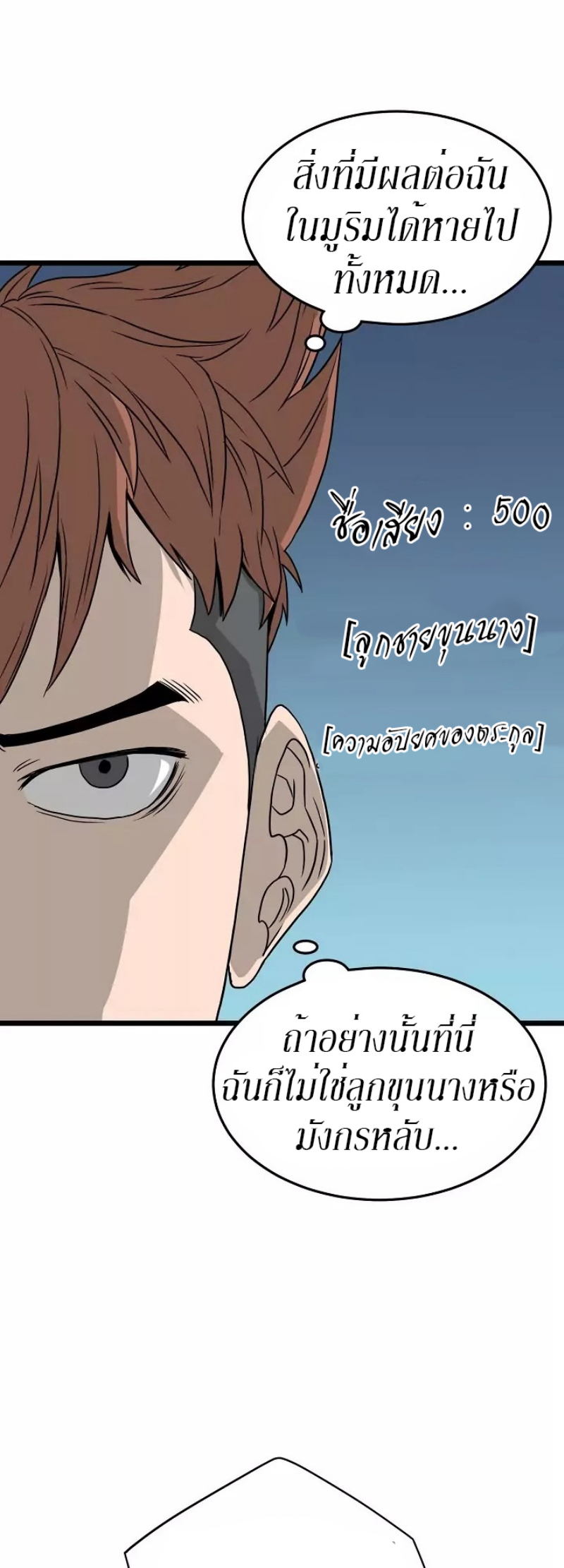 อ่านการ์ตูน Murim Login 42 ภาพที่ 38