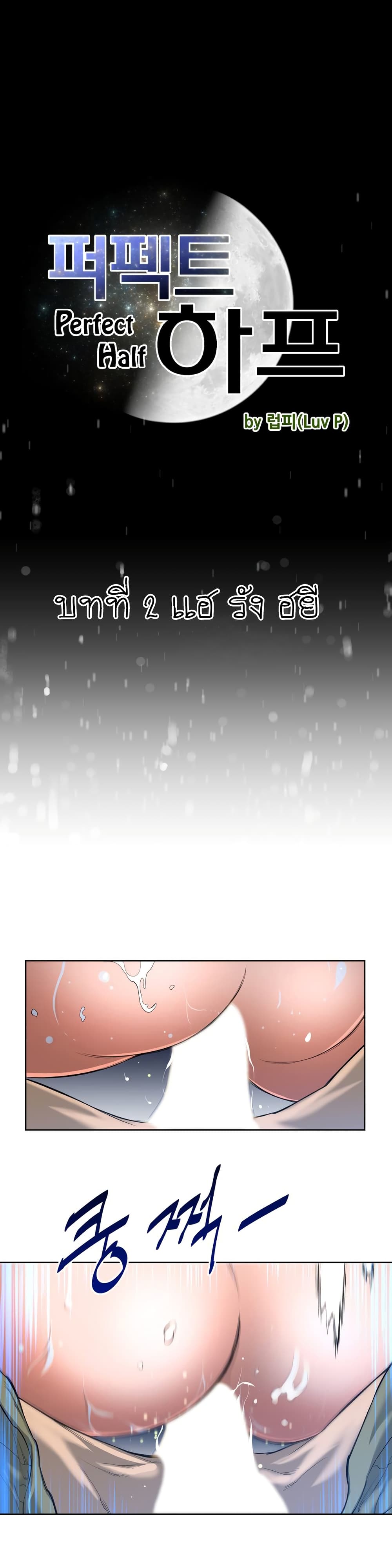 อ่านการ์ตูน Perfect Half 2 ภาพที่ 4