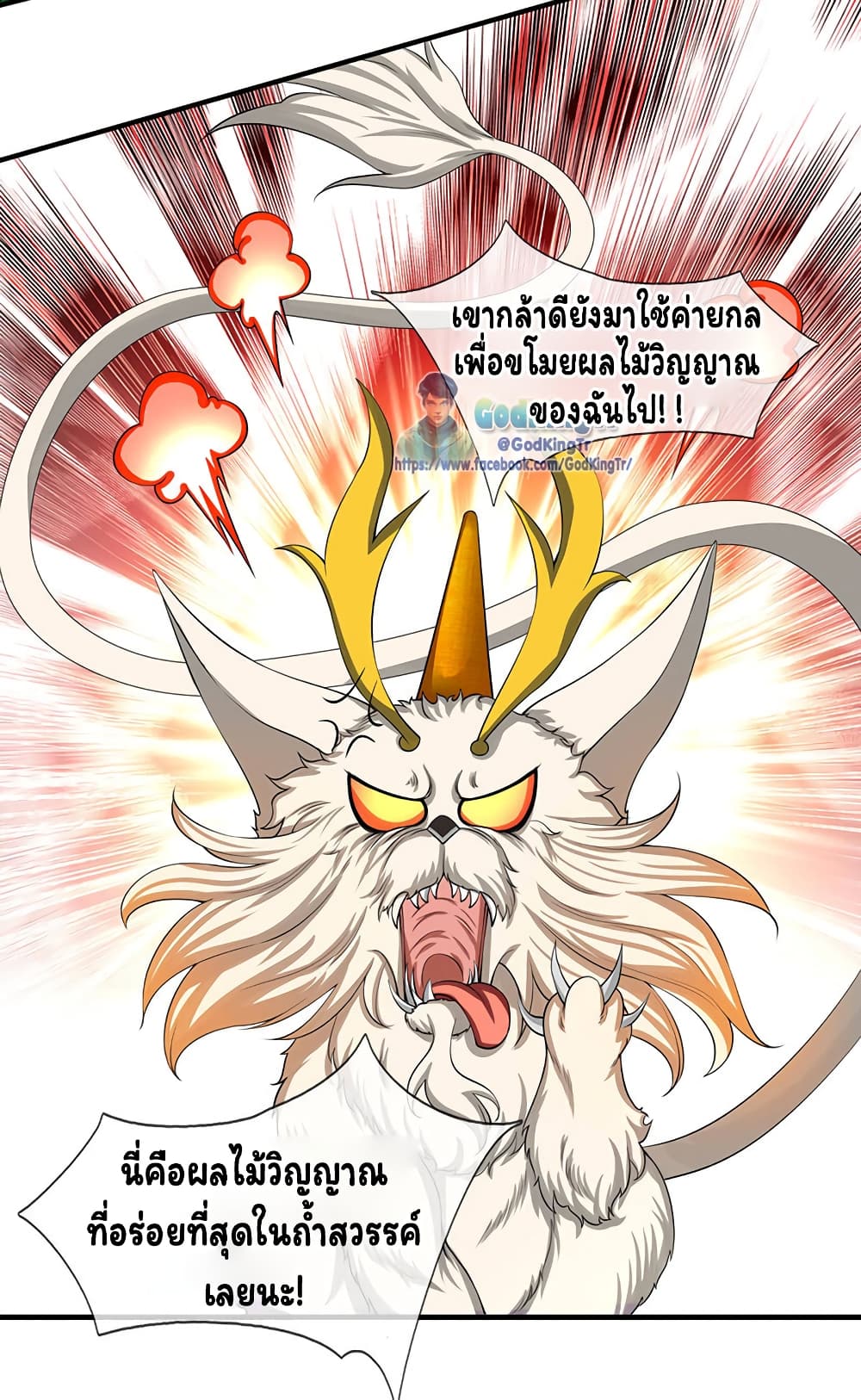 อ่านการ์ตูน Eternal god King 140 ภาพที่ 18