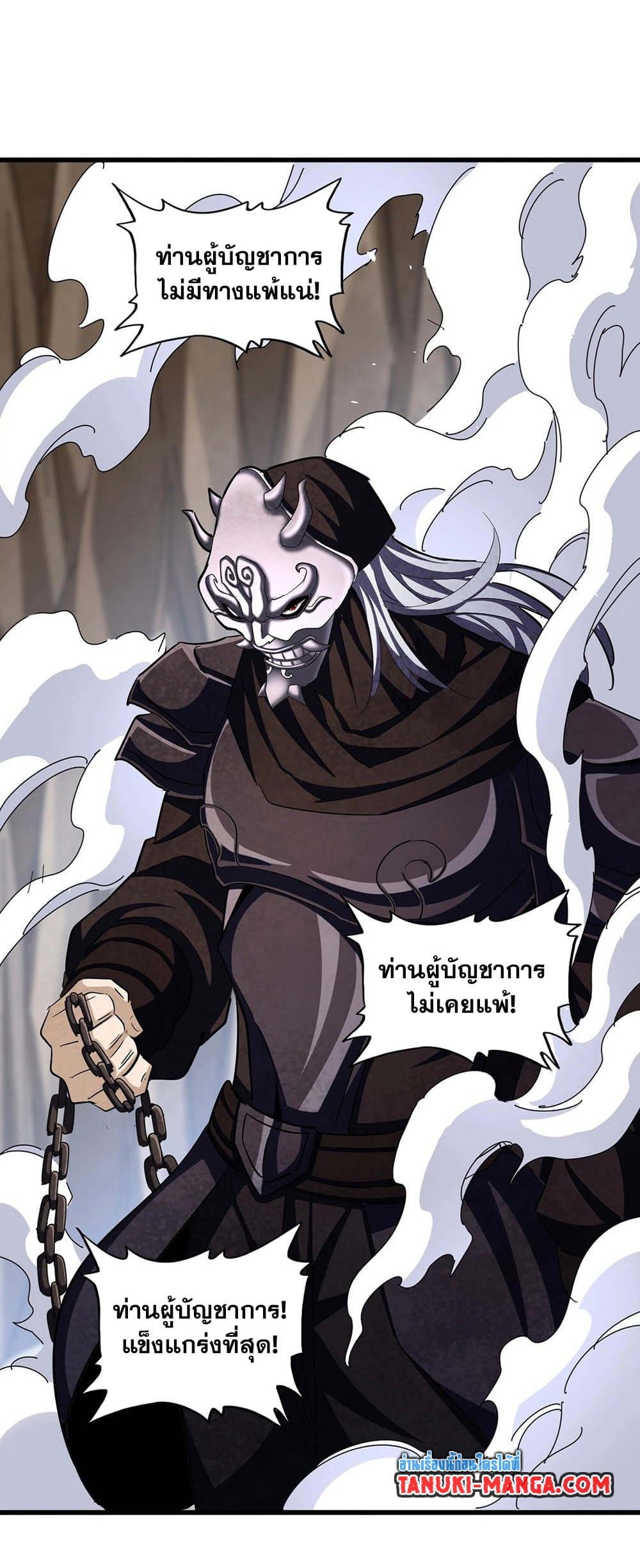 อ่านการ์ตูน Magic Emperor 408 ภาพที่ 5