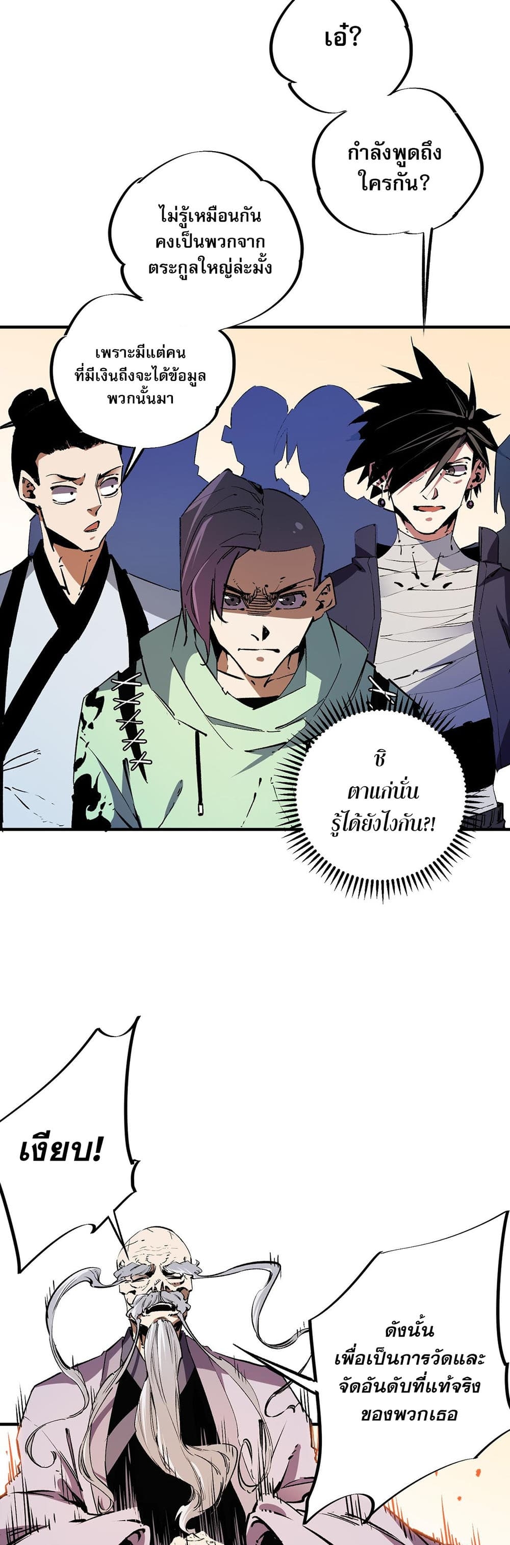 อ่านการ์ตูน Job Changing for the Entire Population The Jobless Me Will Terminate the Gods 16 ภาพที่ 19