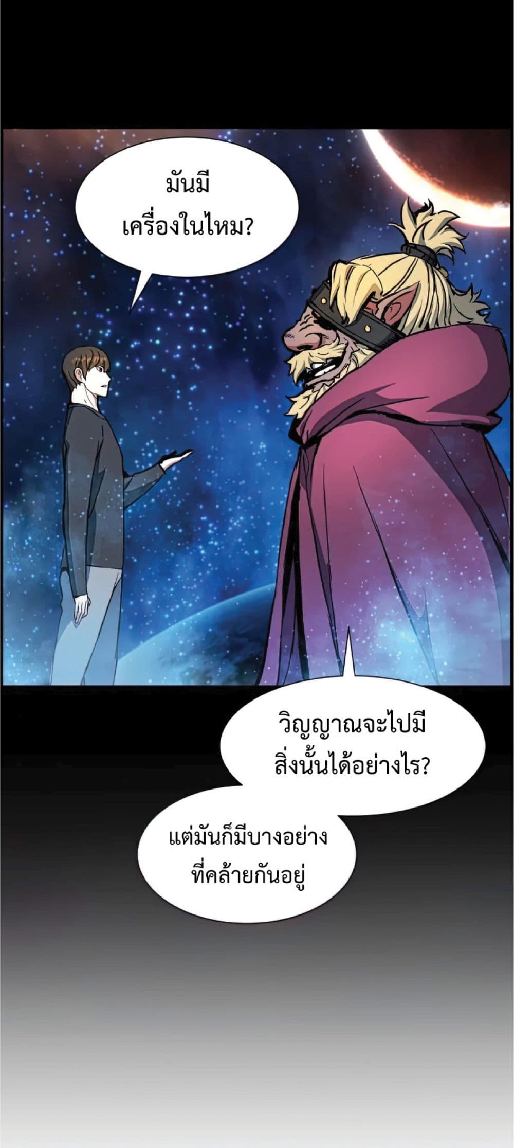 อ่านการ์ตูน Return of the Broken Constellation 34 ภาพที่ 66