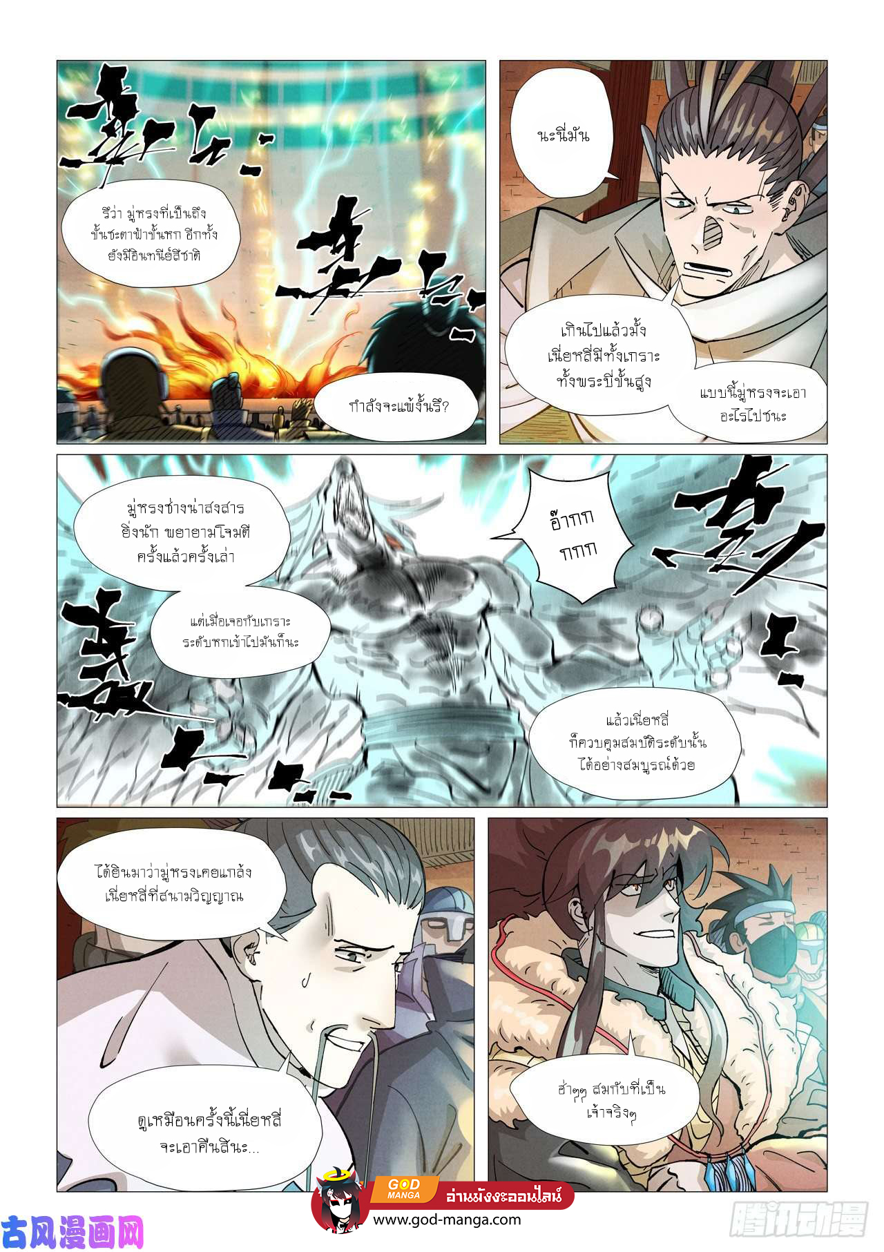 อ่านการ์ตูน Tales of Demons and Gods 370 ภาพที่ 11