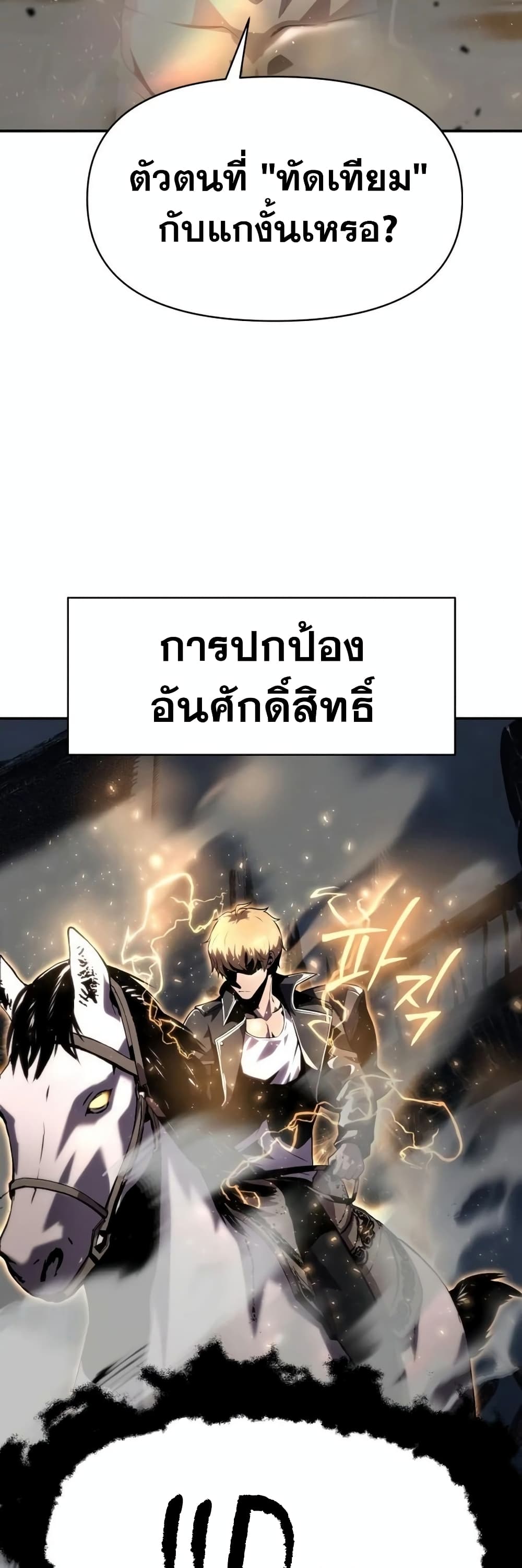 อ่านการ์ตูน The Knight King Who Returned with a God 22 ภาพที่ 11