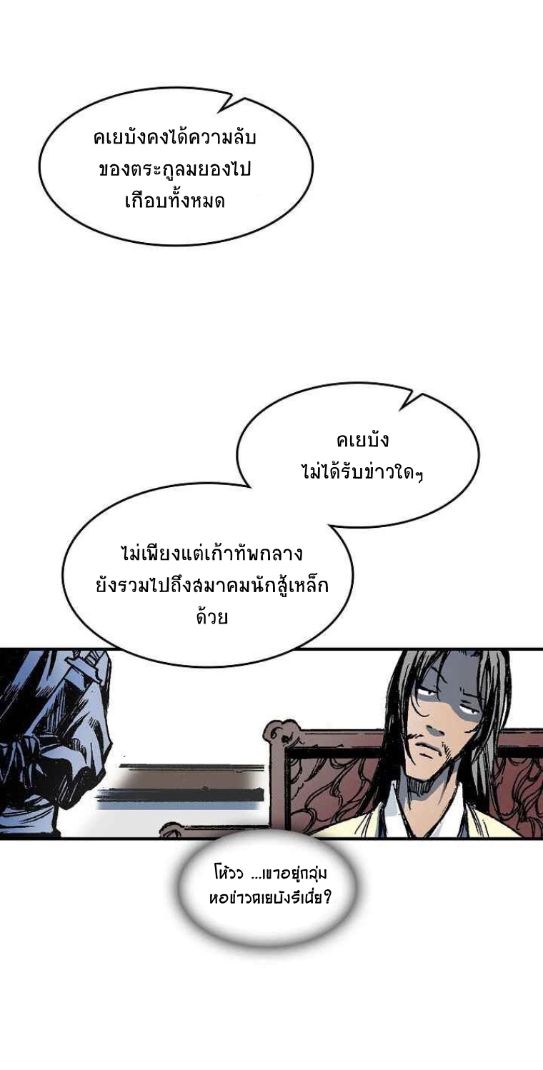 อ่านการ์ตูน Memoir Of The King Of War 55 ภาพที่ 91