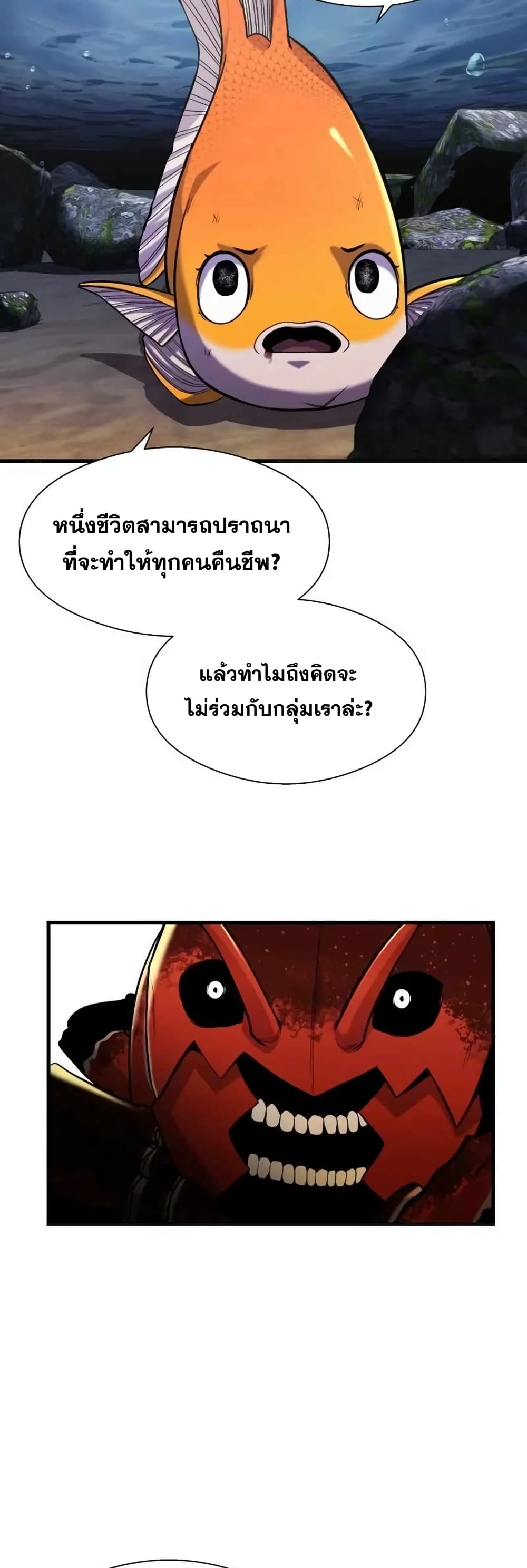 อ่านการ์ตูน Surviving As a Fish 13 ภาพที่ 26