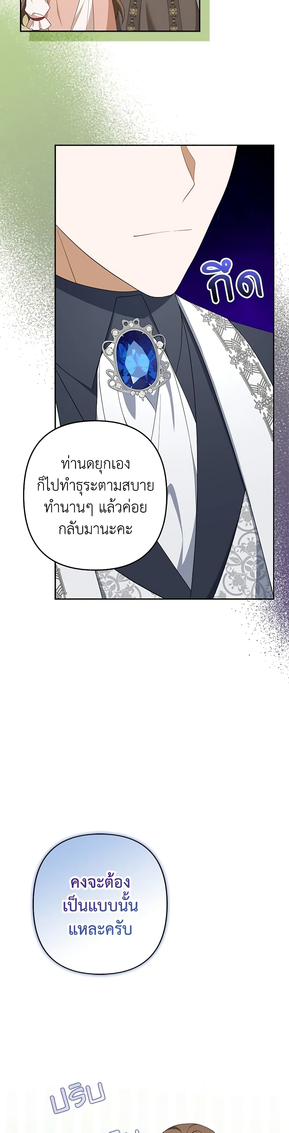 อ่านการ์ตูน A Con Artist But That’s Okay 43 ภาพที่ 22