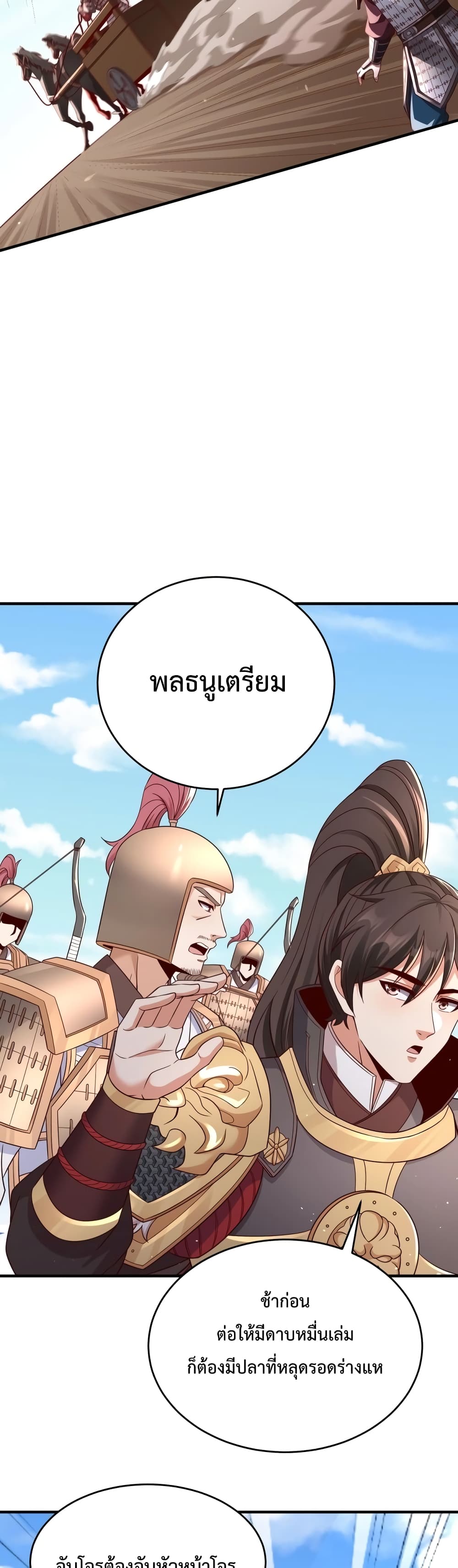 อ่านการ์ตูน I Kill To Be God 35 ภาพที่ 11