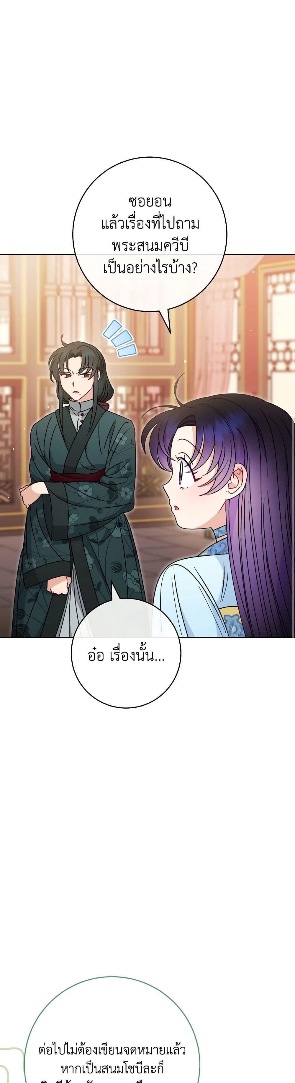 อ่านการ์ตูน The Baby Concubine Wants to Live Quietly 24 ภาพที่ 23