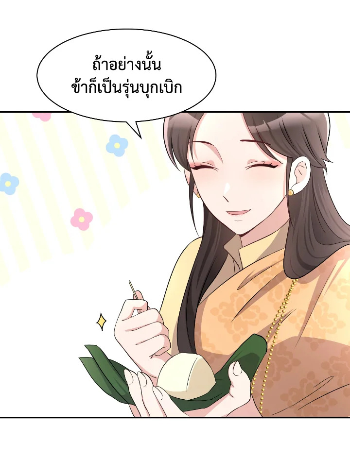 อ่านการ์ตูน บุพเพสันนิวาส 34 ภาพที่ 82