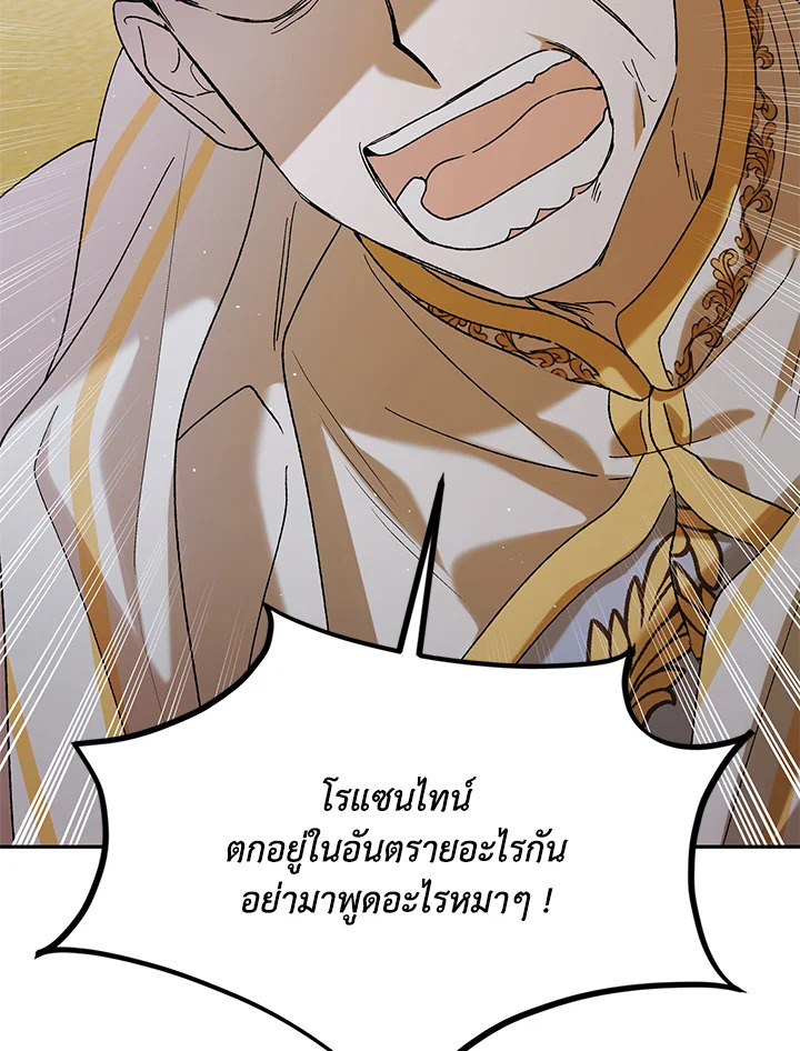 อ่านการ์ตูน A Way to Protect the Lovable You 58 ภาพที่ 96