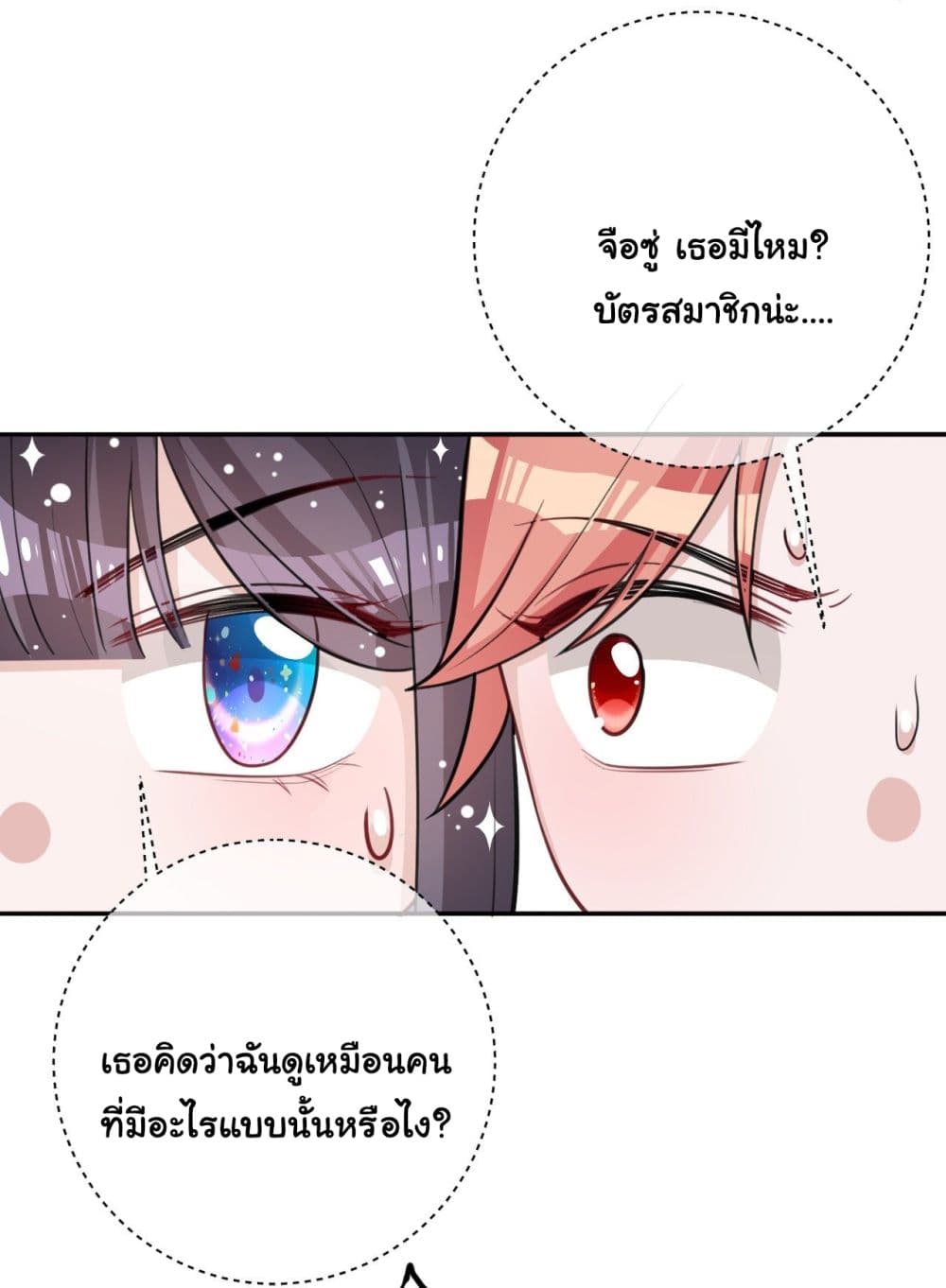 อ่านการ์ตูน In The Name of Marriage 36 ภาพที่ 14