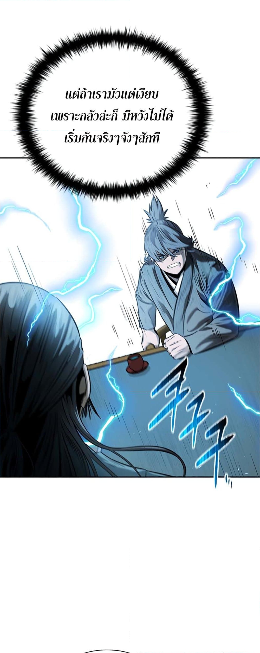 อ่านการ์ตูน Moon-Shadow Sword Emperor 11 ภาพที่ 4