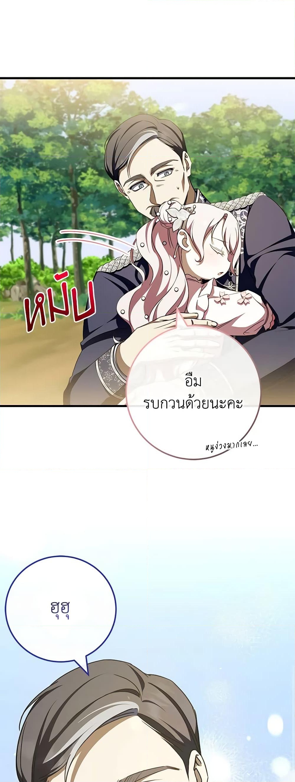 อ่านการ์ตูน The Wicked Little Princess 95 ภาพที่ 18