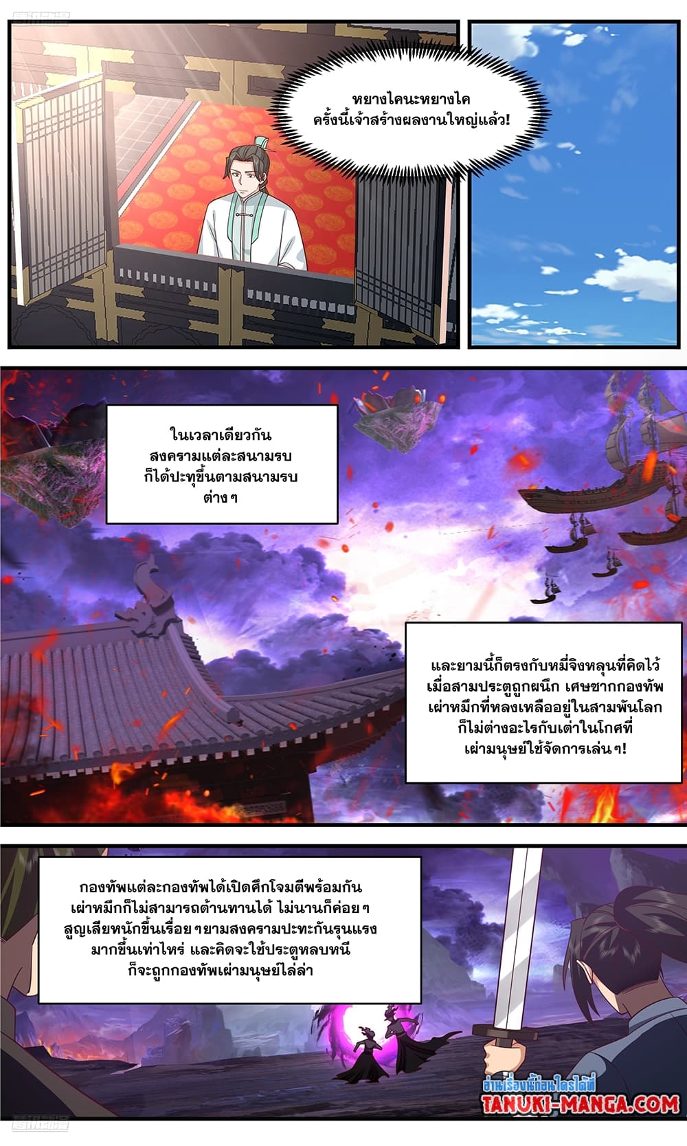 อ่านการ์ตูน Martial Peak 3655 ภาพที่ 3