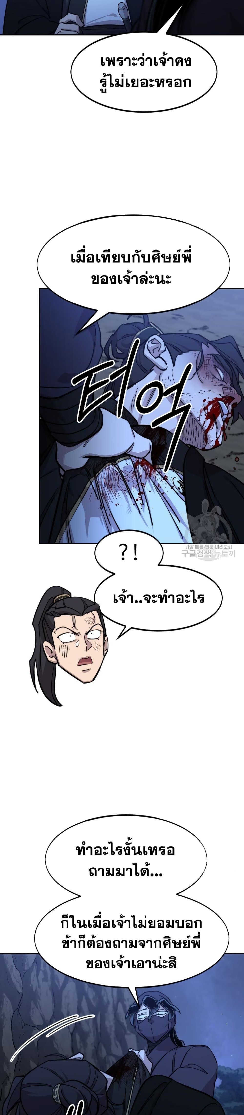 อ่านการ์ตูน Return of the Mountain Hua Sect 82 ภาพที่ 43