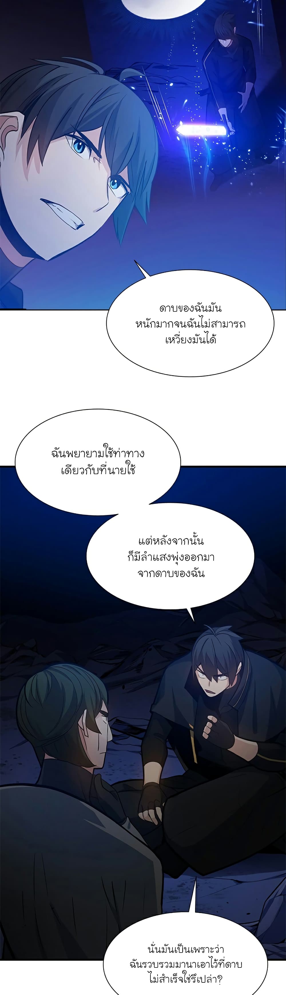 อ่านการ์ตูน The Tutorial is Too Hard 102 ภาพที่ 32