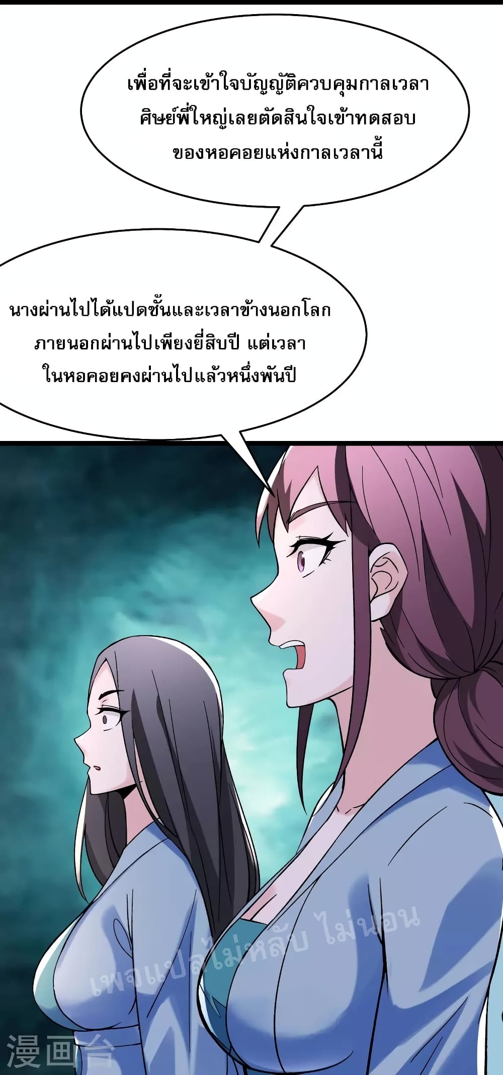 อ่านการ์ตูน My Harem is All Female Students 97 ภาพที่ 24