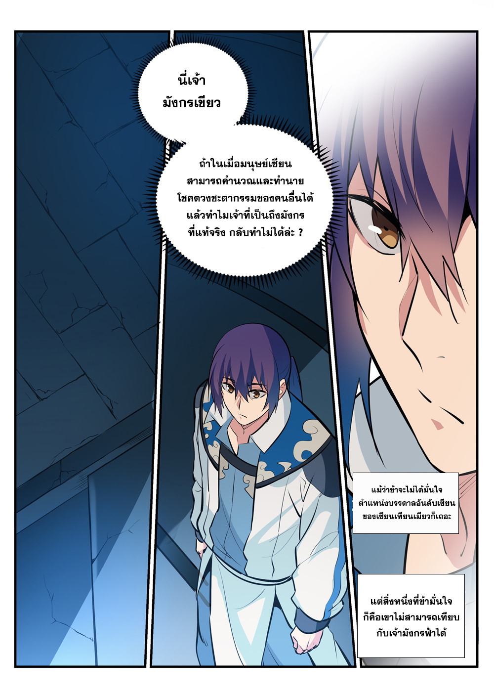 อ่านการ์ตูน Bailian Chengshen 214 ภาพที่ 12