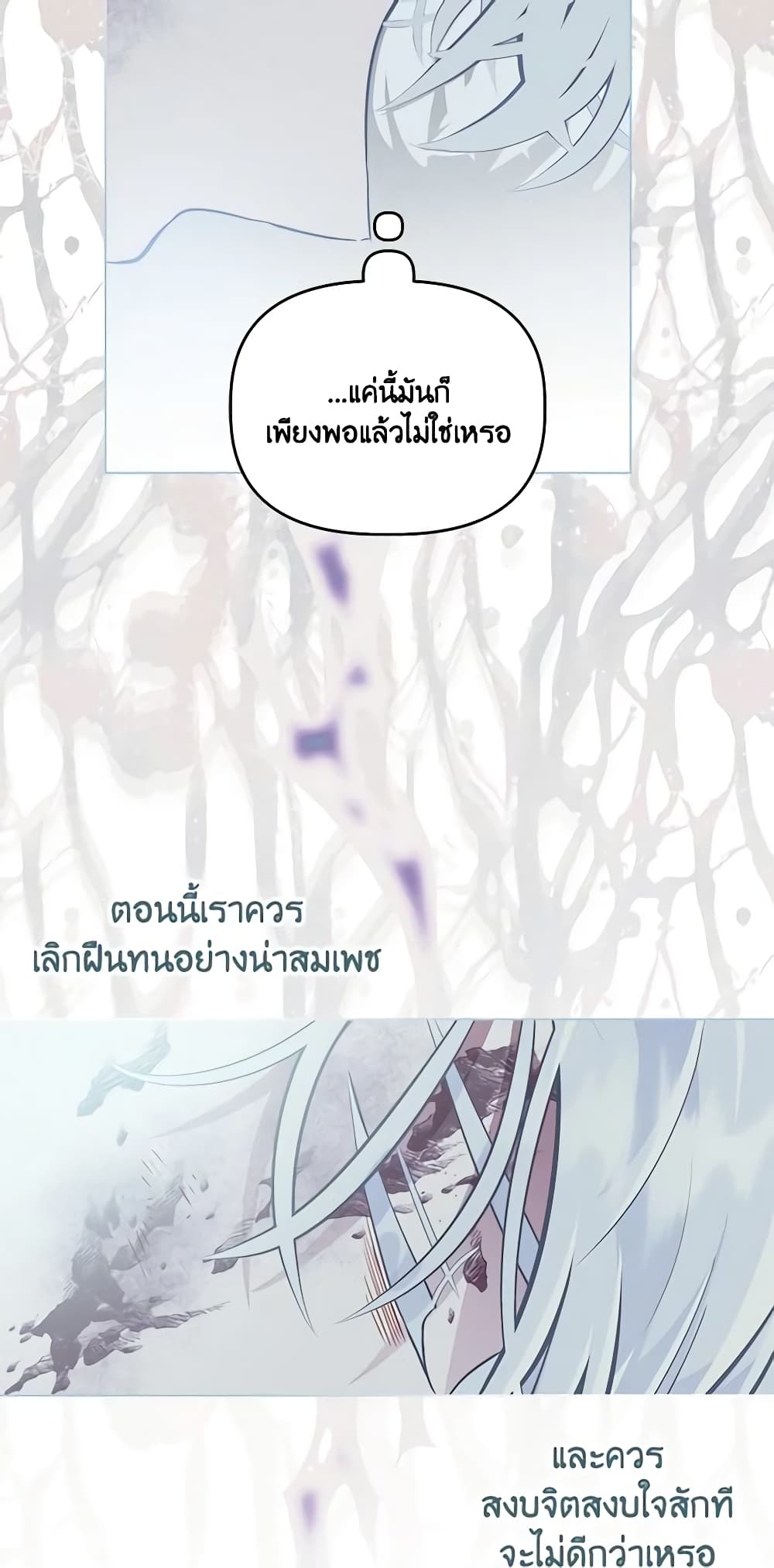 อ่านการ์ตูน A Transmigrator’s Privilege 58 ภาพที่ 32