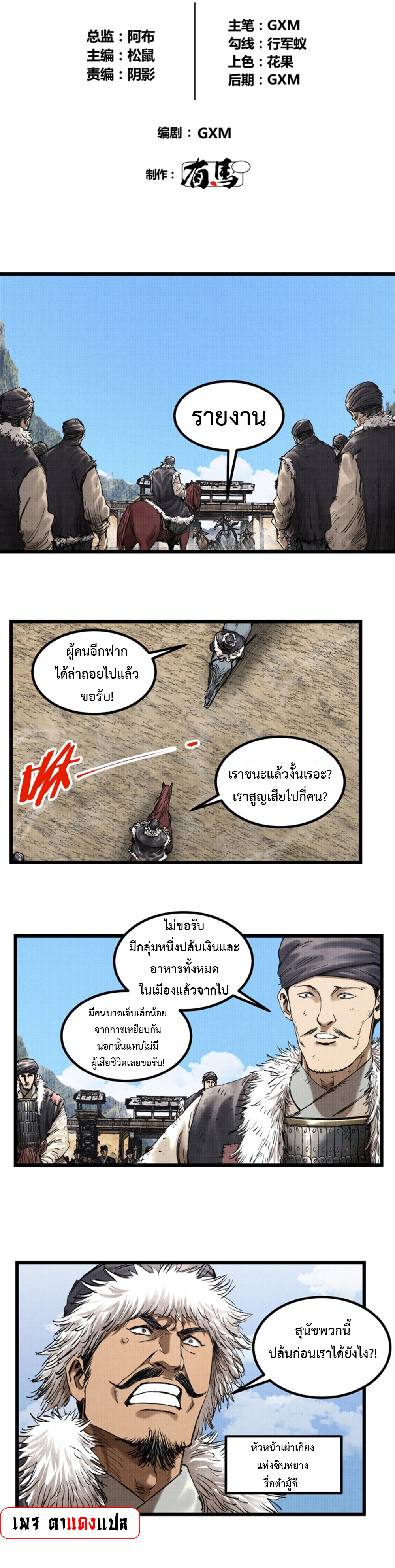 อ่านการ์ตูน Lu Bu’s life story 72 ภาพที่ 3