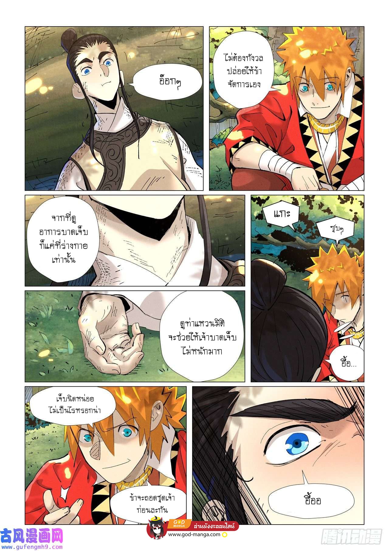 อ่านการ์ตูน Tales of Demons and Gods 383 ภาพที่ 9