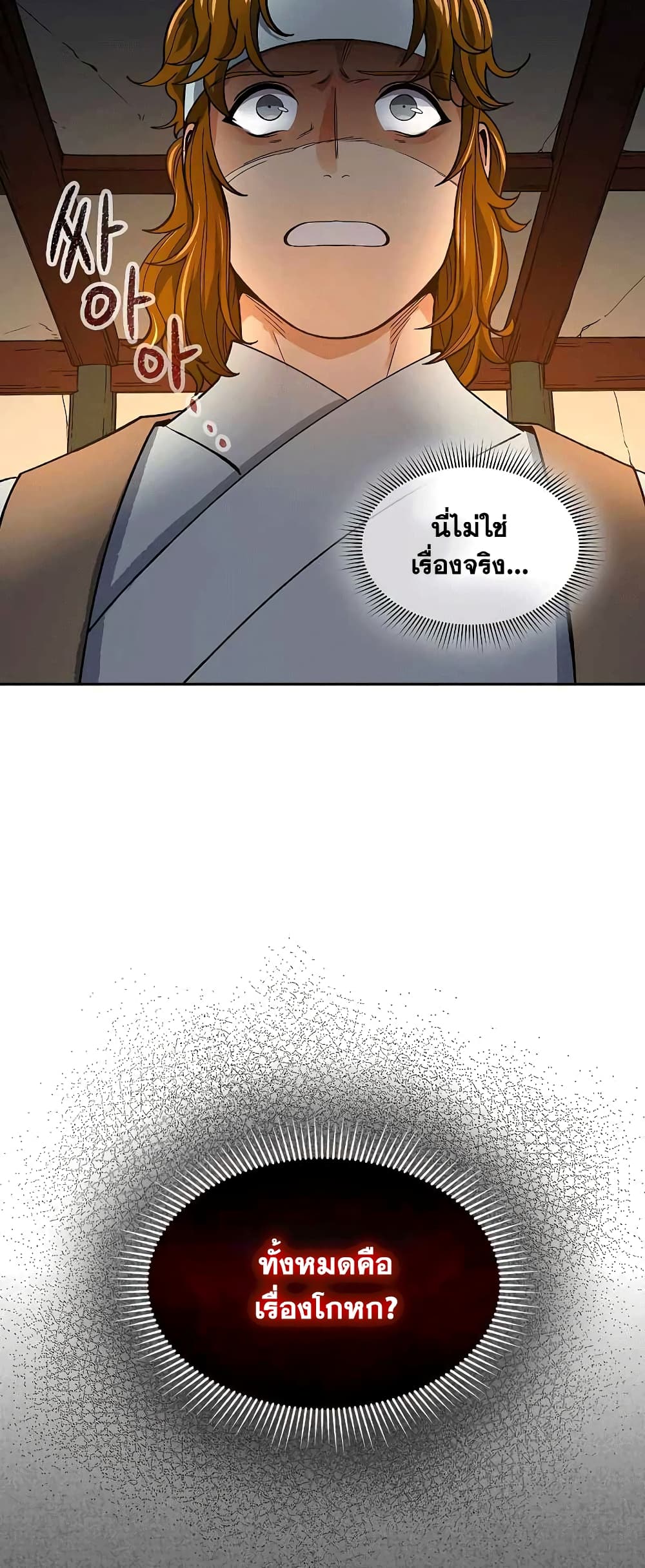 อ่านการ์ตูน Storm Inn 59 ภาพที่ 19