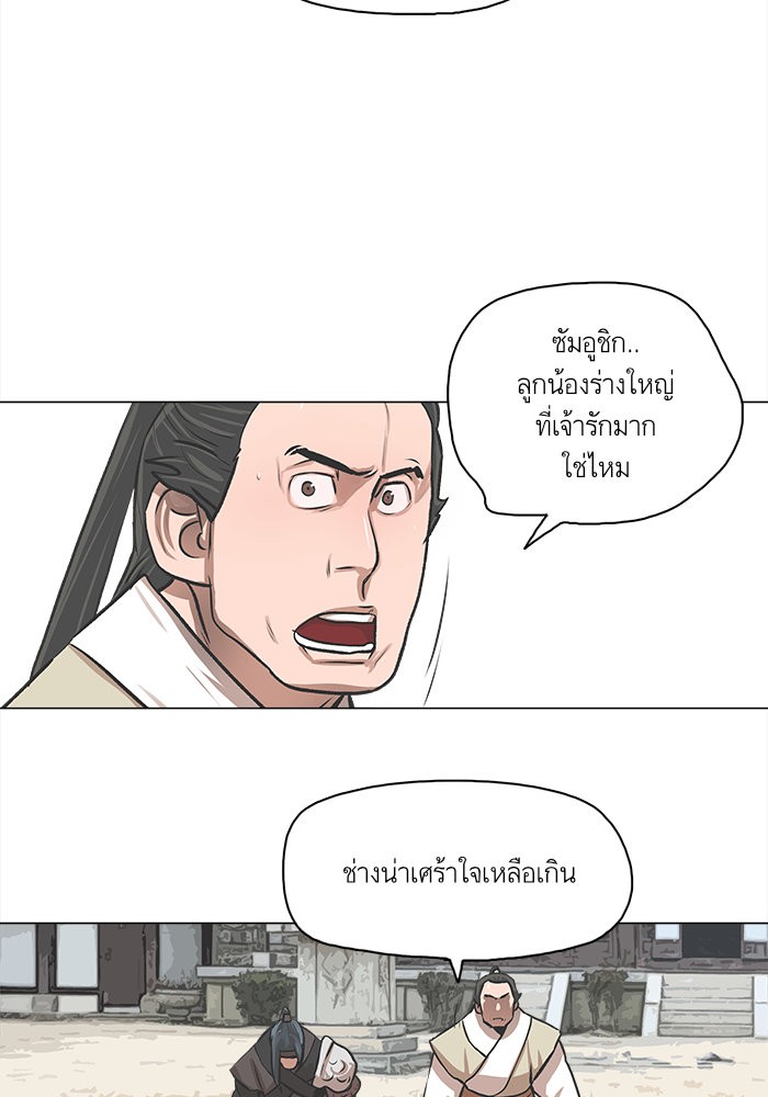 อ่านการ์ตูน Escort Warrior 23 ภาพที่ 26