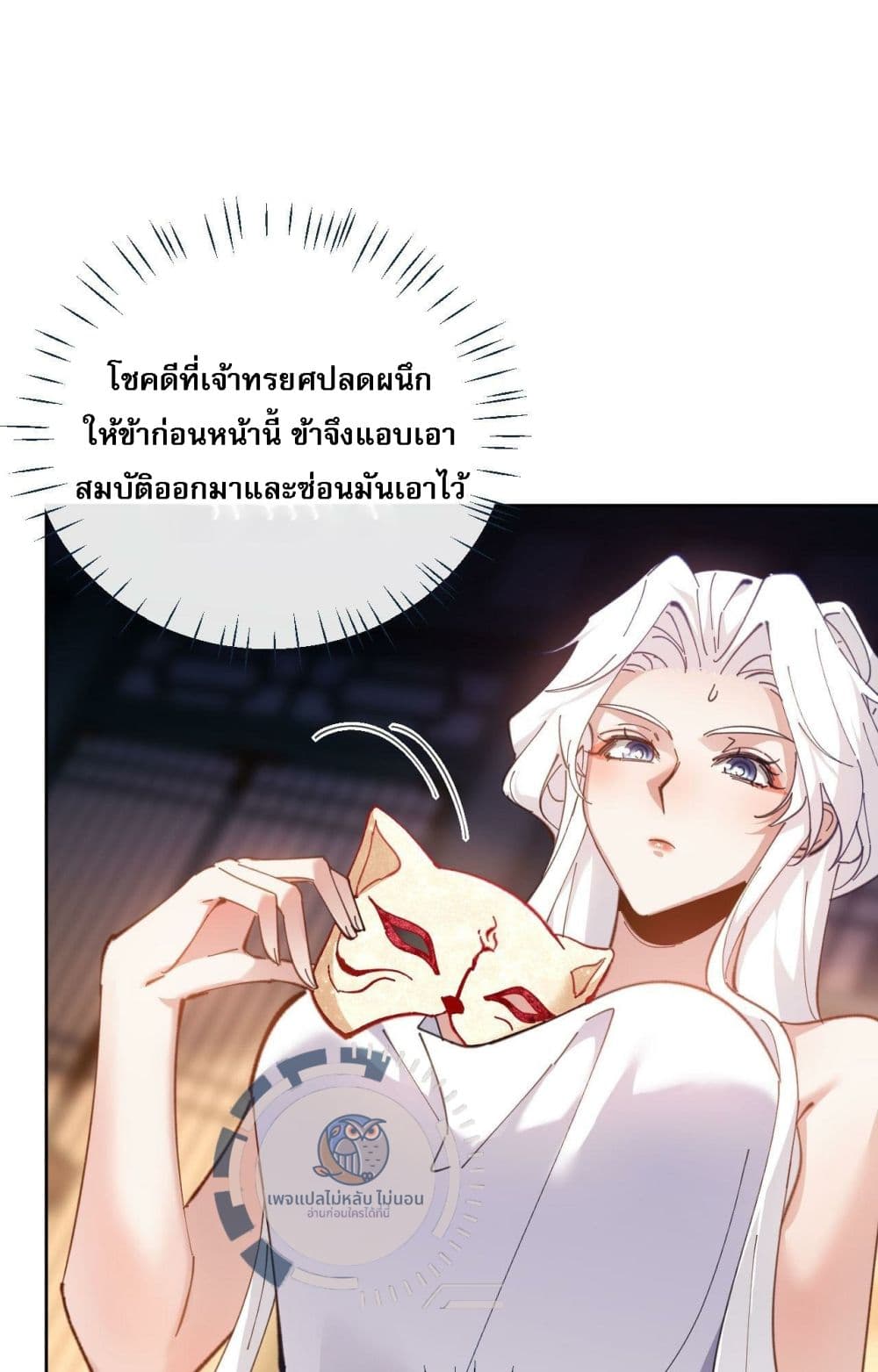 อ่านการ์ตูน Master, This Disciple Wants To Rebel Because I Am A Villain 5 ภาพที่ 9