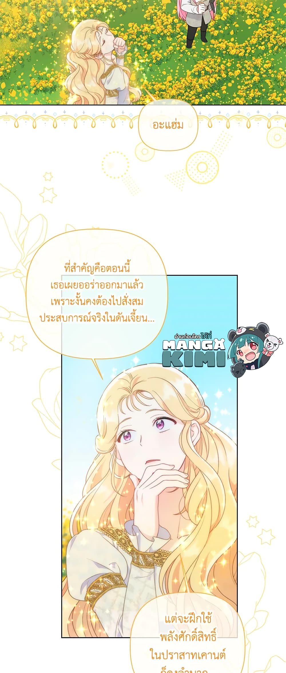 อ่านการ์ตูน A Transmigrator’s Privilege 45 ภาพที่ 11