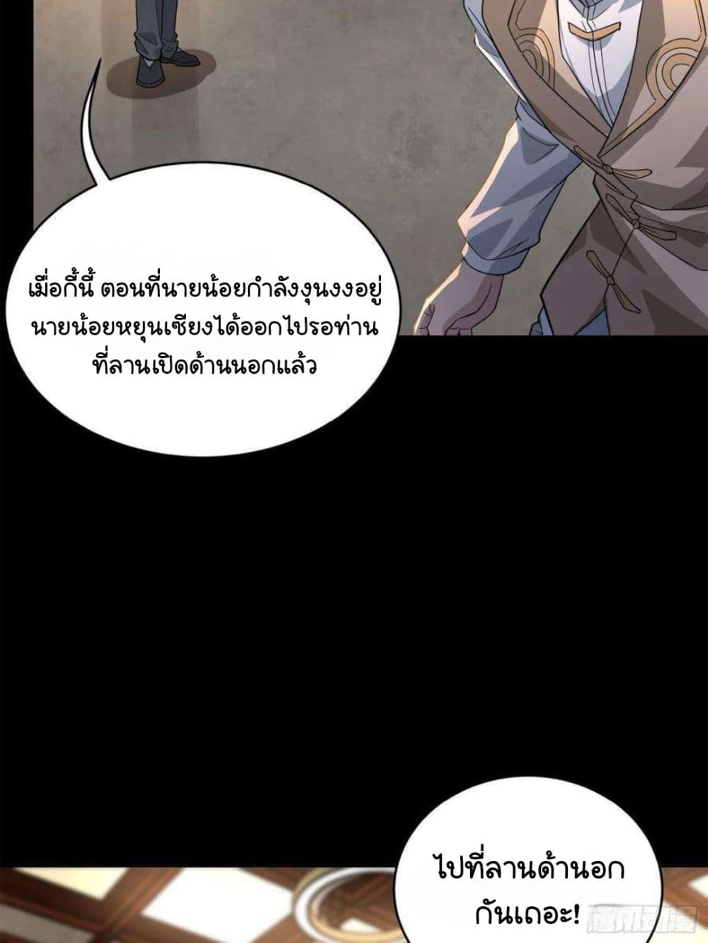 อ่านการ์ตูน Legend of Star General 103 ภาพที่ 33