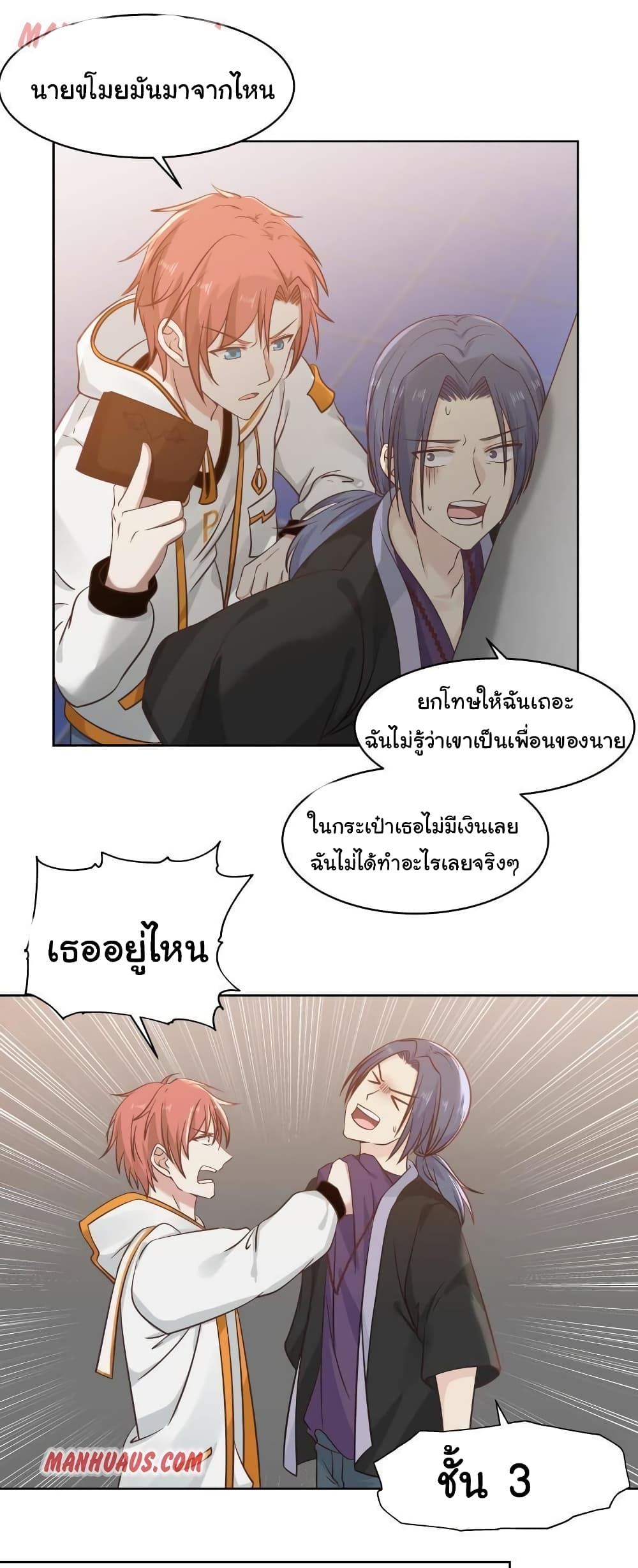 อ่านการ์ตูน I Have a Dragon in My Body 257 ภาพที่ 1