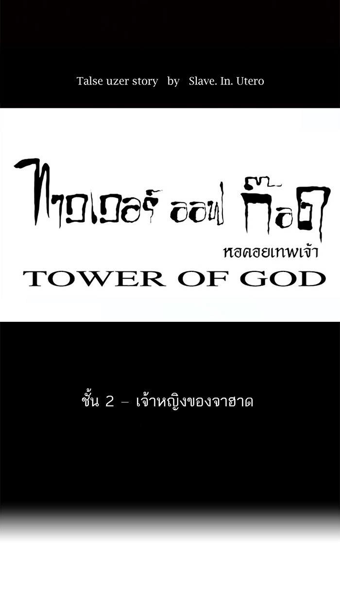 อ่านการ์ตูน Tower of God 34 ภาพที่ 8